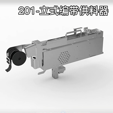 创达201立式编带供料器介绍