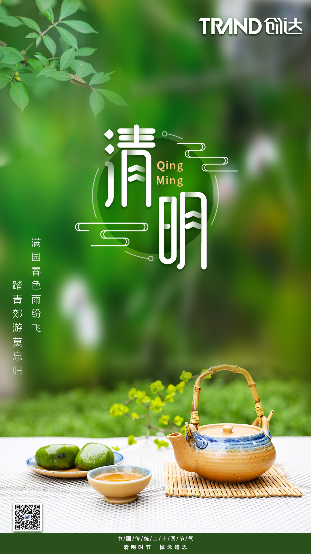 创达2021年清明节放假时间